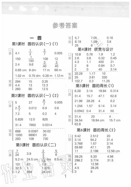 2020年小学口算大通关六年级数学上册北师大版答案——青夏教育精英