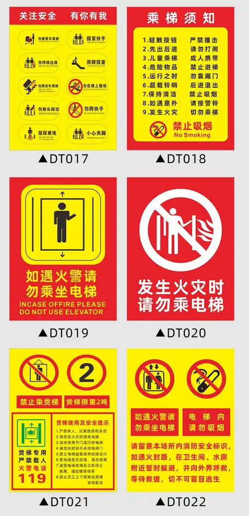 结盟者电梯安全标识贴乘坐电梯安全须知注意事项标语标识牌商场超市