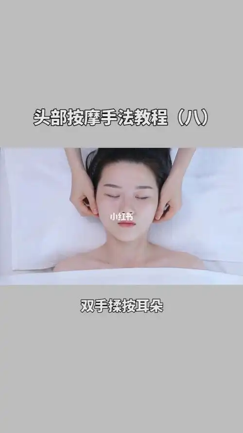 新手美容师必学头部按摩手法详解