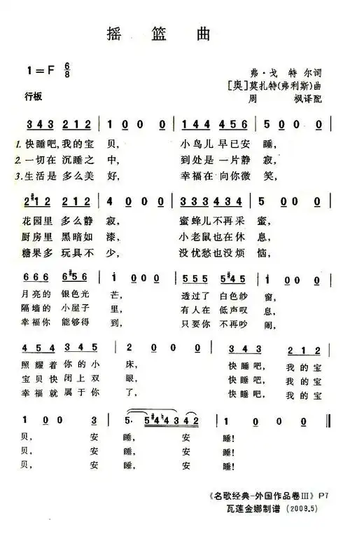 【摇篮曲简谱】摇篮曲(莫扎特)简谱