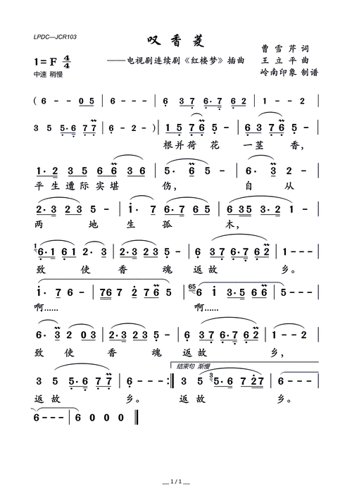 叹香菱 电视剧连续剧 红楼梦 插曲 陈力 歌谱 简谱