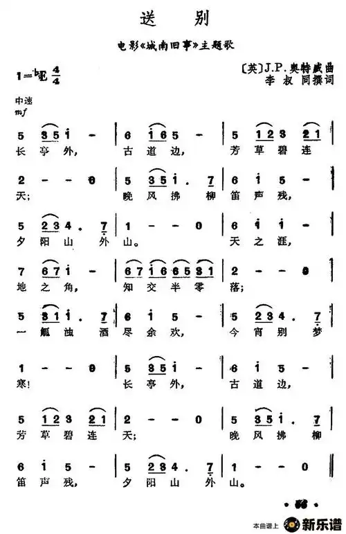 《送别》最新曲谱-钢琴谱吉他谱|www.xinyuepu.com-新乐谱