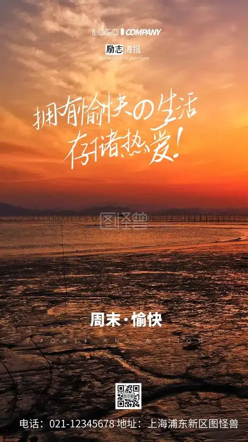 摄影图周末愉快简约风手机海报