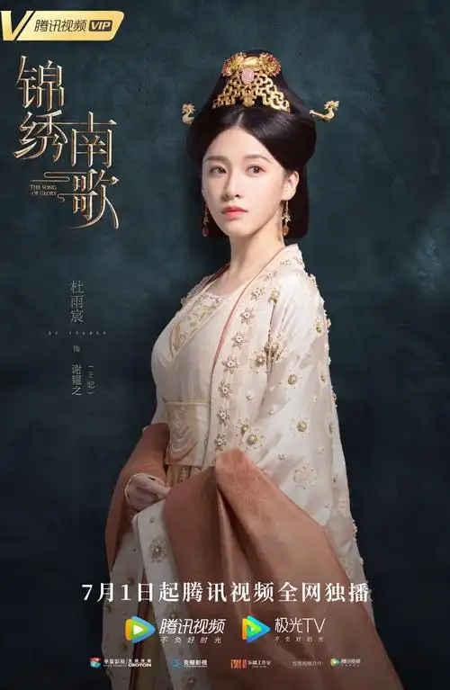 杜雨宸锦绣南歌开播温柔王妃惹人心疼