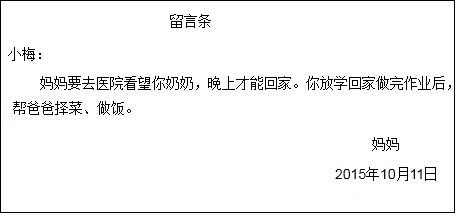 (7分)根据下面内容写留言条.