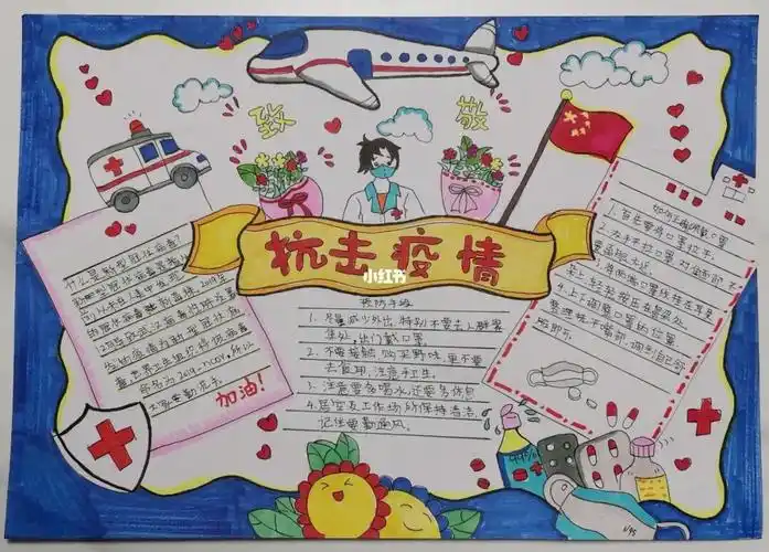 抗击疫情手抄报