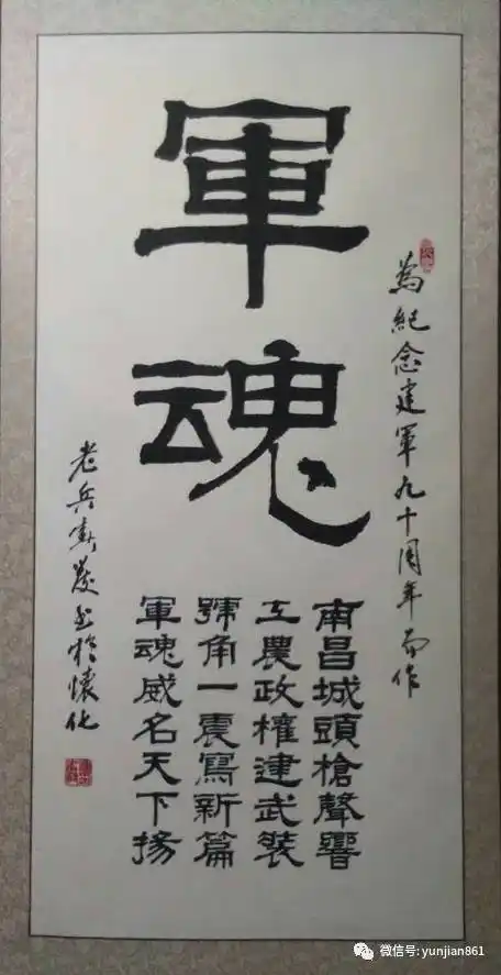 【穿云箭|随感】八一感怀外一首《军魂》——写在建军九十周年前夕!