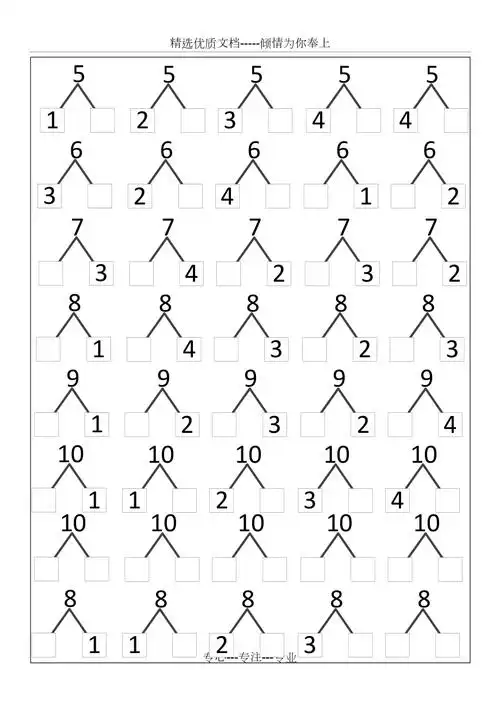 幼小衔接数学10以内的数字分解练习共6页