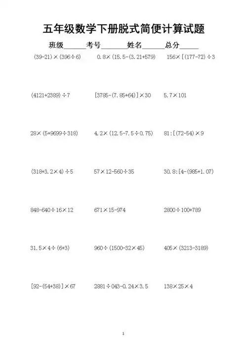 2020小学数学五年级数学下册脱式计算简便计算专项练习