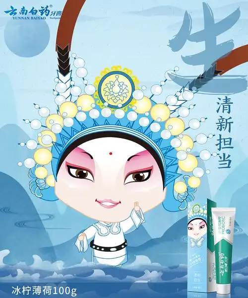 云南白药牙膏国粹套装集卡活动