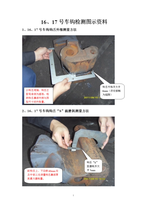 17号车钩检测图示资料.doc