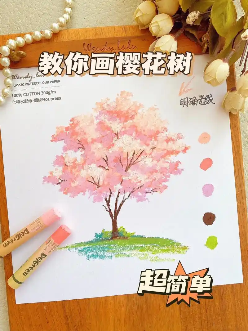 油画棒教程|教你画梦幻樱花树|新手可.教你画梦幻樱花树图文版 - 抖音