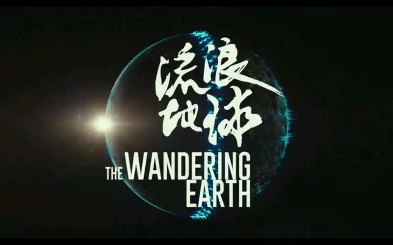 [流浪地球‖]moss 550w 人类,能活下来吗?