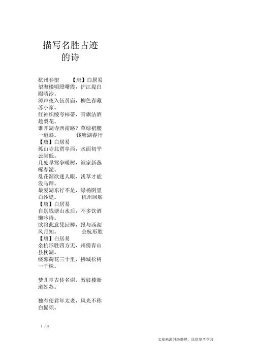 描写名胜古迹的诗描写类诗词