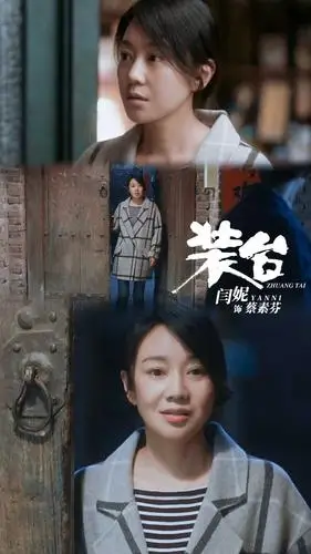 电视剧《装台》 闫妮:想从角色中寻找一些变化