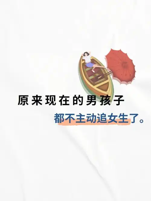 女生大多也会更希望,在感情中,男生能够是主动方.