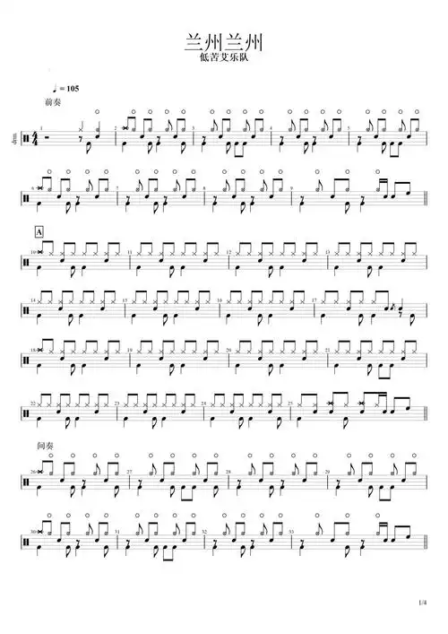 低苦艾乐队兰州兰州鼓谱架子鼓谱