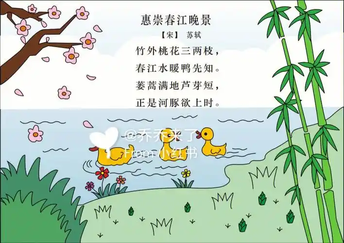 惠崇春江晚景古诗配画