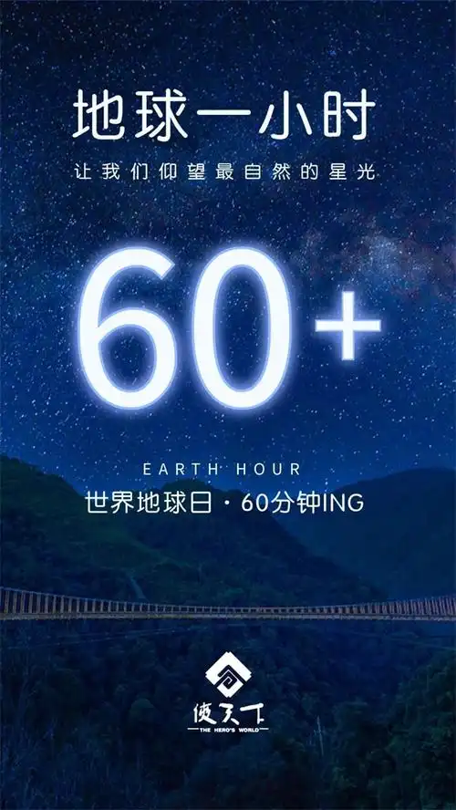 从2011年起,地球一小时启用新的logo标识60 ,60代表熄灯一小时," "