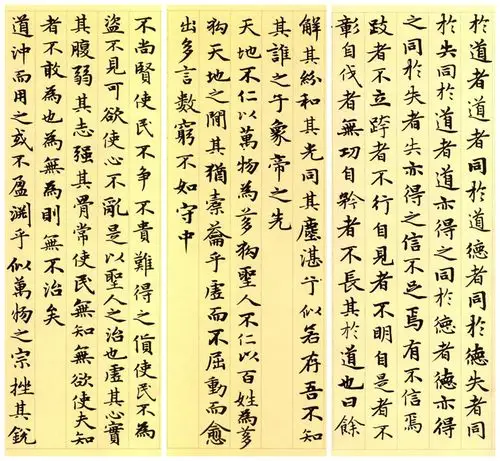 楷书四大家之赵孟頫《道德经》(节选)欣赏