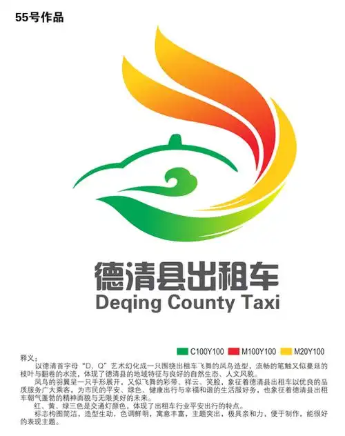 德清县向社会有奖征集出租车标志logo