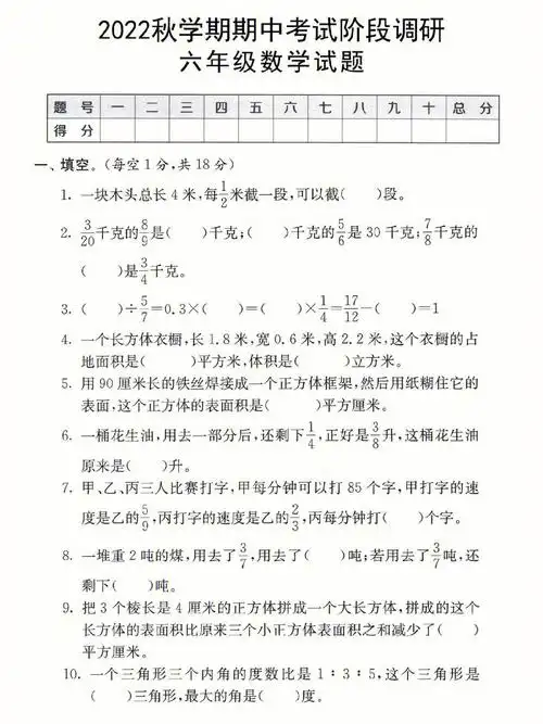 六年级 #期中试卷  #六年级数学期中考试卷