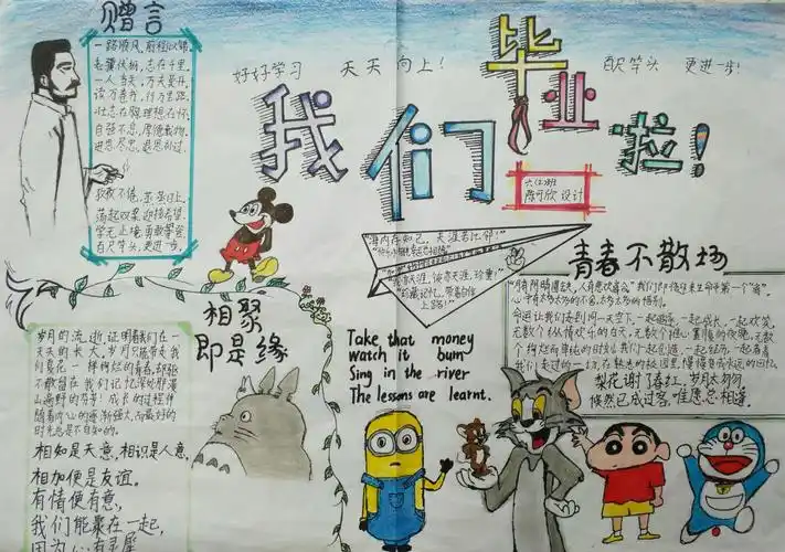 明道小学六年级毕业系列活动之一――手抄报优秀作品展