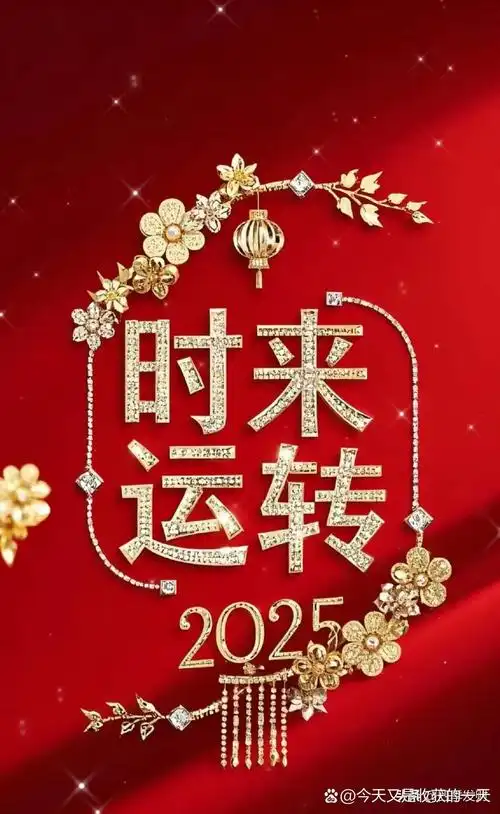 留下一句:"时来运转"