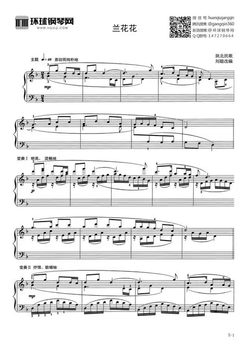 兰花花(陕西民歌)钢琴谱-环球钢琴网