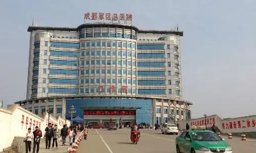 成都军区总医院体检中心的体检指南