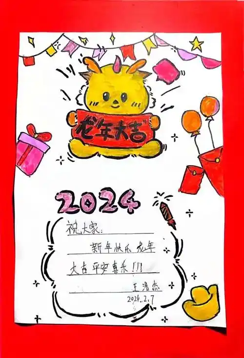 【幸福教育】龙行龘龘中国年 前程朤朤贺卡情——焦东路小学一年级