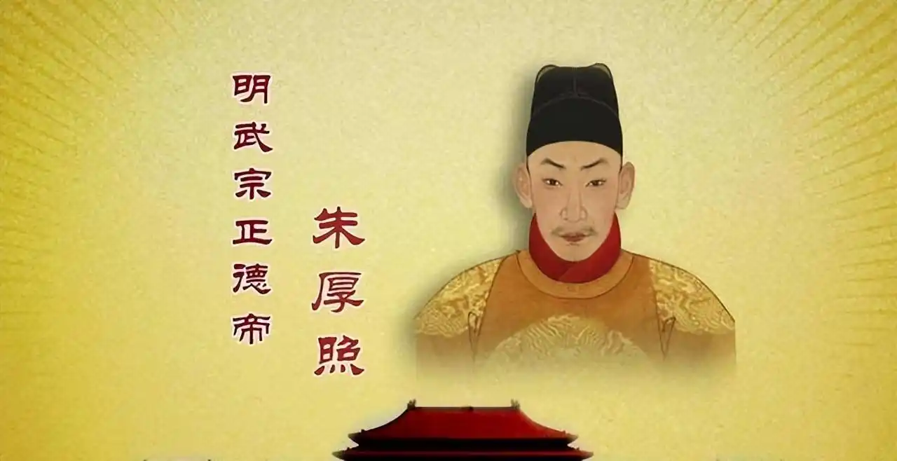 弘治年间的"郑旺妖言案",暗藏正德皇帝朱厚照怎样的身世之谜