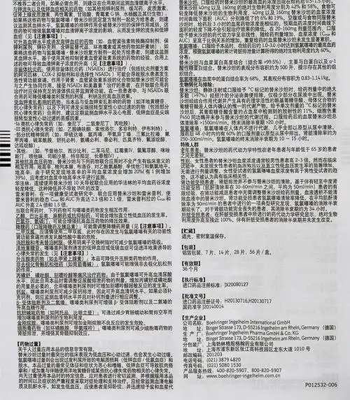 美嘉素 替米沙坦氢氯噻嗪片 80mg/12.5mg*7片1644