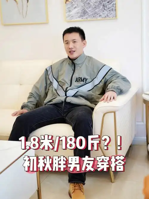 ootd|180胖男友初秋穿搭 93初秋换季,犒劳一下小袁同学, 给他整了一