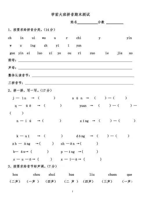 学前班下册拼音试卷试题