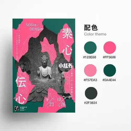 艺术海报设计之色彩搭配#配色方案#撞色对比