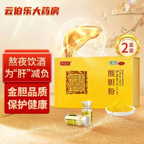 归真堂 熊胆粉0.25g*10瓶/盒熊去氧胆酸头晕目赤明目护肝清热平肝