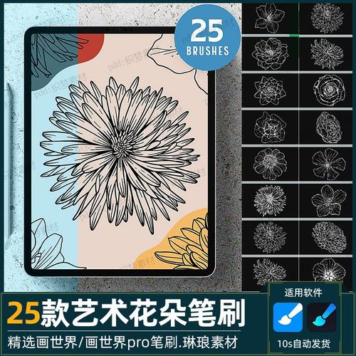 画世界pro笔刷艺术线条花卉花朵辅助线稿安卓绘画笔刷插画素材
