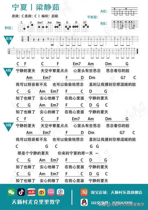 初学尤克里里十首单曲弹唱曲谱合辑