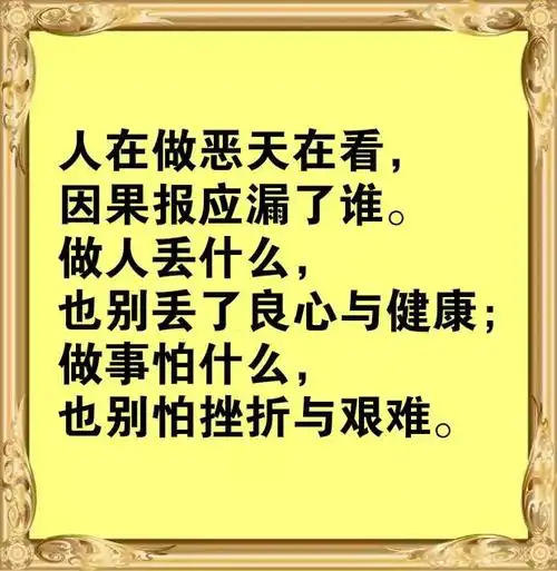 人在做,天在看,因果报应来应验