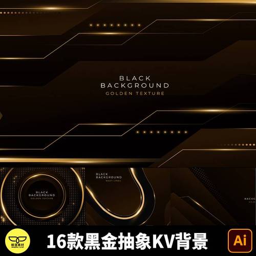 高端高级感黑金色科技感抽象线条banner海报kv主视觉背景ai素材