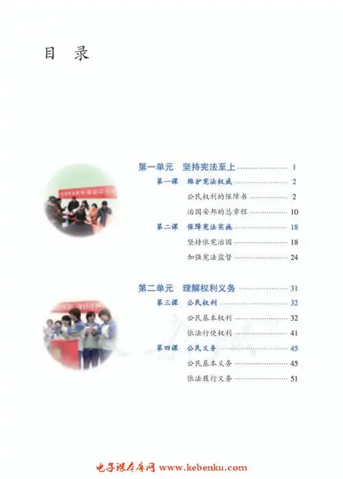 目录没有了1/2下一页        封面        第一单元 坚持宪法至上