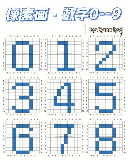 像素画数字09