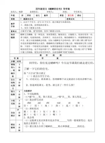 语文导学案模版