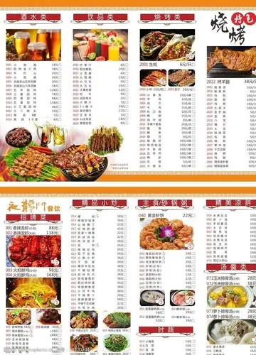 夜宵烧烤点餐菜单