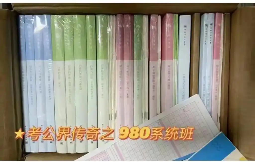 公考界传奇980.#粉笔网课##粉笔980#国考#省考#公务 - 抖音