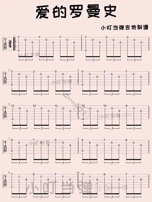 爱的罗曼史根据原版修订易弹好听关注我  每日更新好听易弹的吉他谱