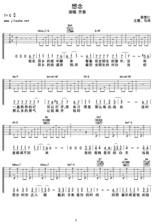 想念-齐秦-图片吉他谱-0