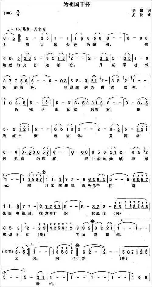 声乐谱 美声谱为祖国干杯_刘麟词-关峡曲_美声五线谱|美声简谱|美声