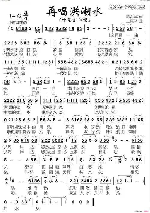 再唱洪湖水简谱-叶思言演唱-陈汉武/王原平词曲-曲谱网